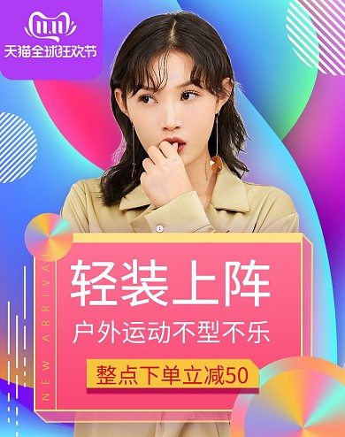 炫彩双十二女装新款促销电商海报