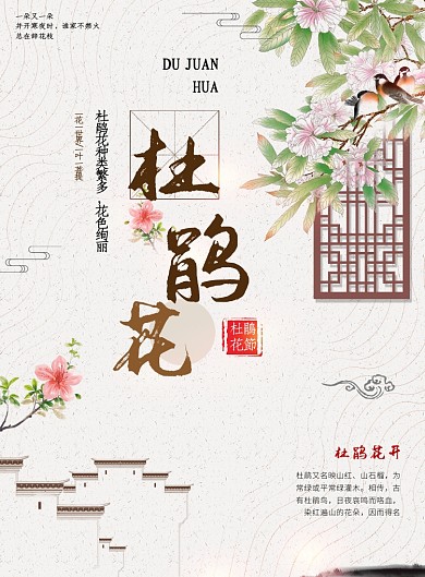 杜鹃花开海报