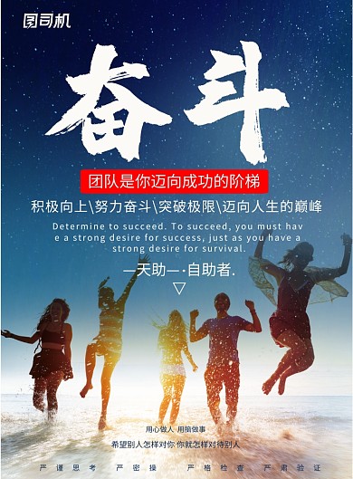 蓝色奋斗企业文化印刷海报模板