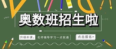补习班招生公众号首图