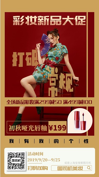 彩妆新品大促手机海报