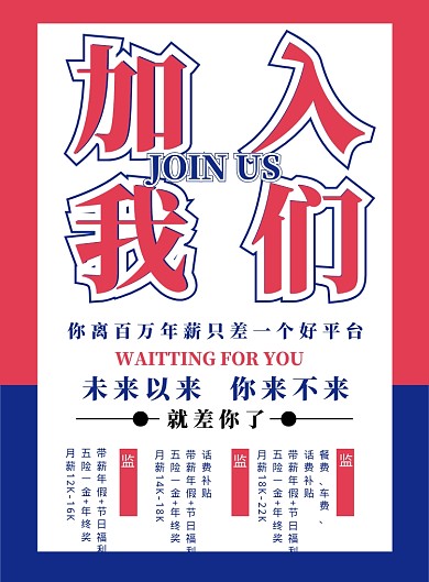 简约创意招聘招新广告印刷模板