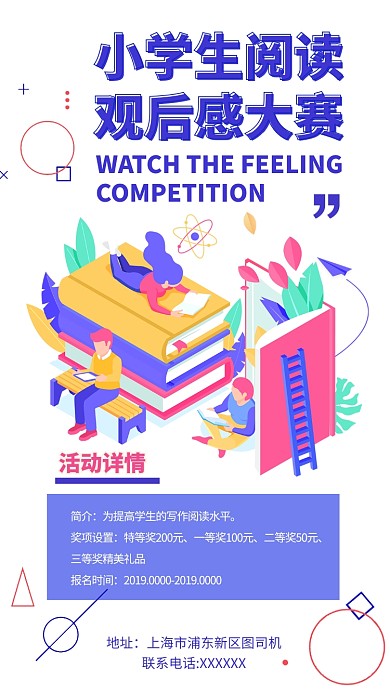 小学生作文比赛大赛手机海报