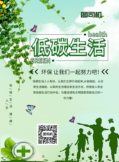 绿色简约大气低碳生活海报