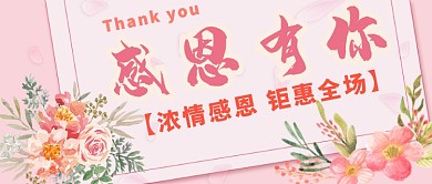 感恩节促销公众号首图