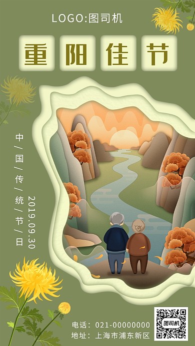 创意绿色重阳佳节手机海报