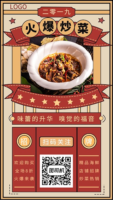 炒菜手机海报
