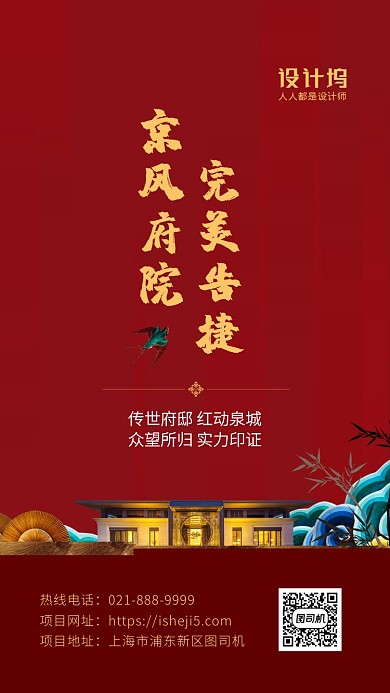 高端红金中国风地产告捷商务海报