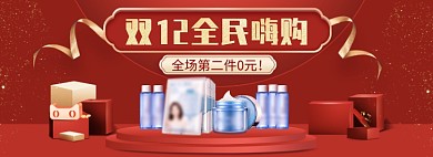 天猫双十二美妆护肤品限时优惠折扣淘宝banner