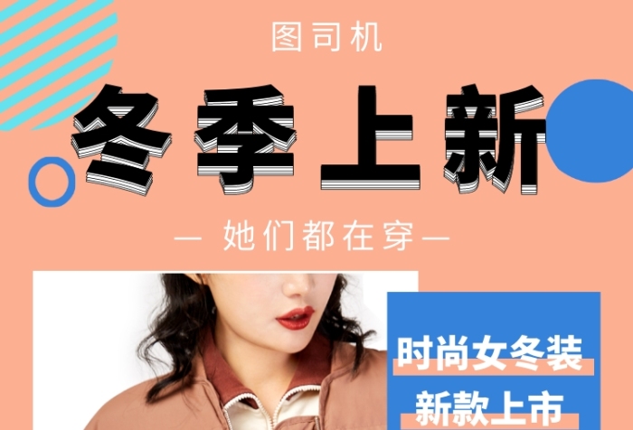 文案使用字体使用素材模板介绍扫码有更多优惠满减女装羽绒服内充羽绒