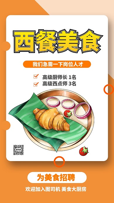 橙色拼接西餐美食活动优惠手机海报