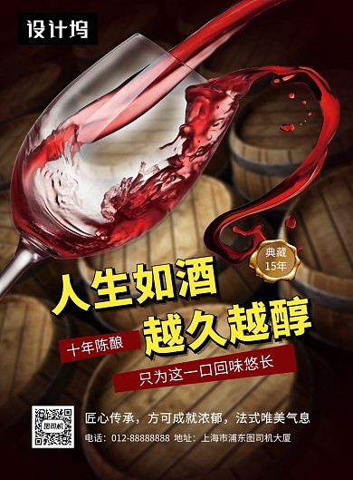 黑色大气简约陈年美酒印刷海报模板