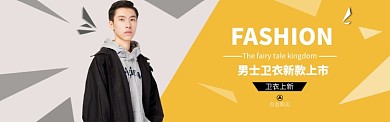 简约男装促销banner
