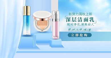 新势力周秋上新美妆护肤时尚淘宝海报模板