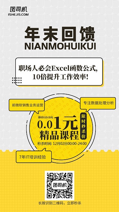 简约大气年末回馈手机海报