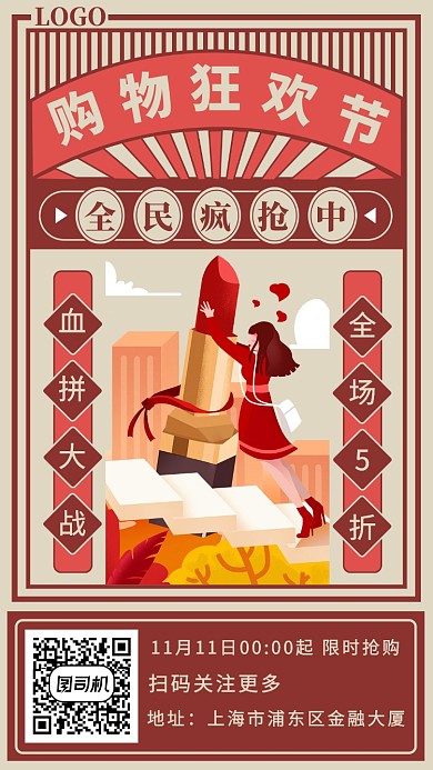 服饰促销手机海报