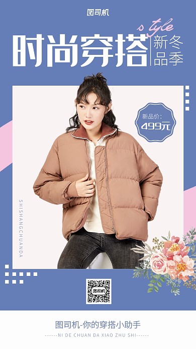 简洁温馨小清新女装棉服海报