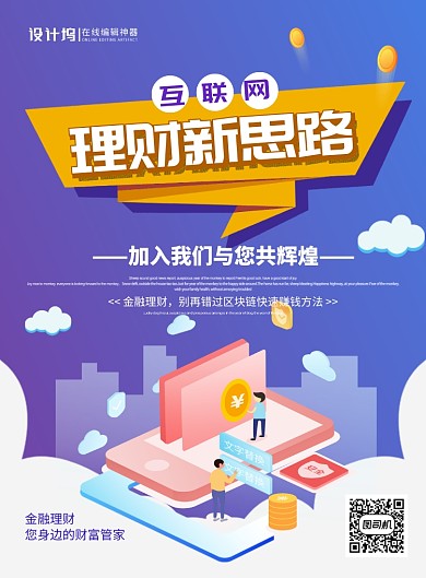 蓝色卡通时尚理财新思路投资宣传海报