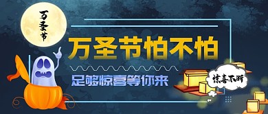 万圣节卡通手绘手机首图
