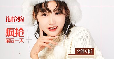 明亮风格淘抢购女装促销电商海报