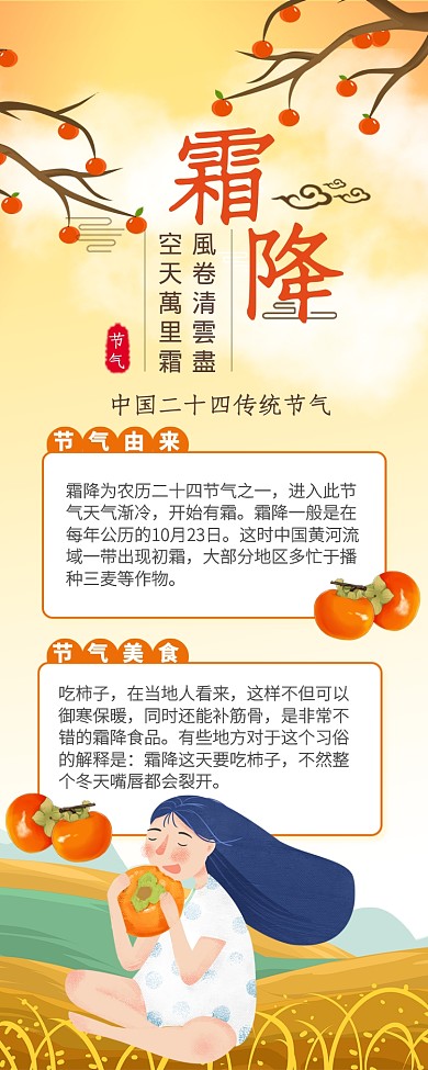 黄色插画风霜降节气长图手机海报