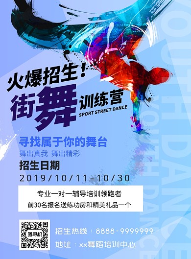 时尚活力街舞俱乐部广告宣传海报