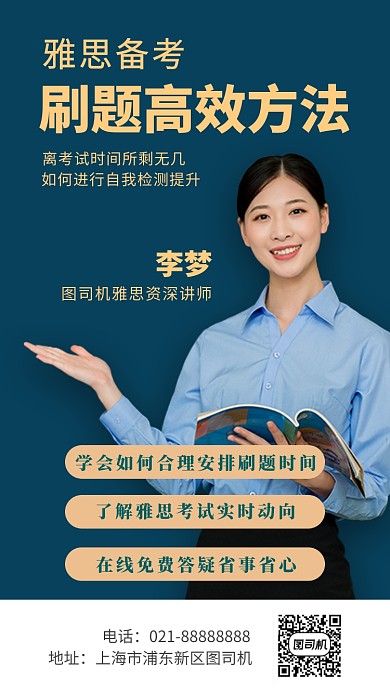 简洁雅思培训宣传手机海报模板