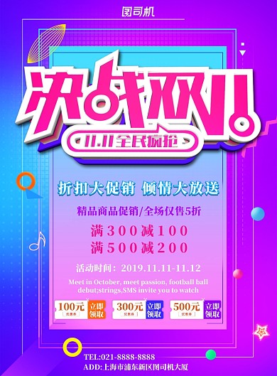 蓝紫色简约决战双十一广告印刷海报模板