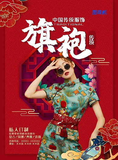 大气中国风旗袍传统服饰海报