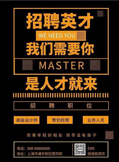 招聘英才印刷海报模版