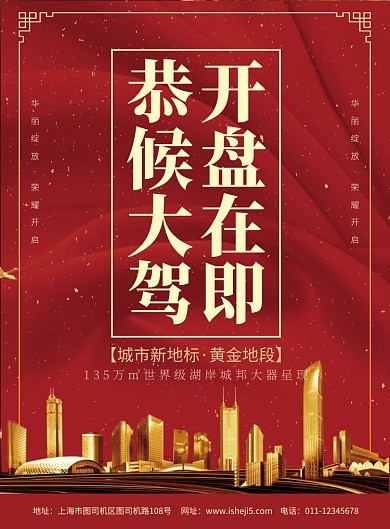 简约盛大开盘房地产宣传海报