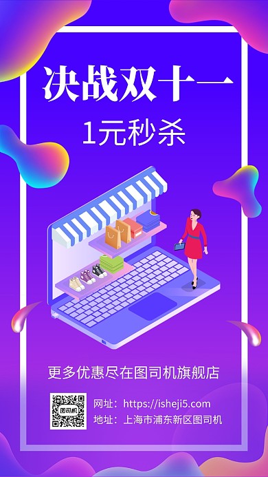 唯美渐变双十一促销宣传手机海报