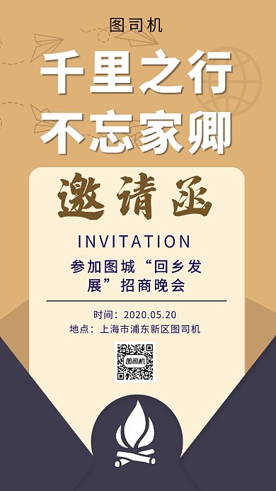 撞色时尚简约招商邀请函手机海报模板