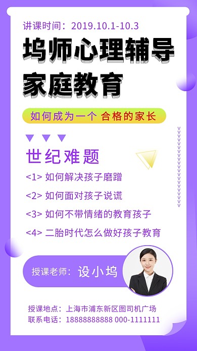 紫色简约家庭教育心理辅导手机海报模板