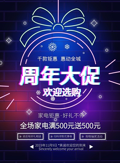 荧光促销印刷海报