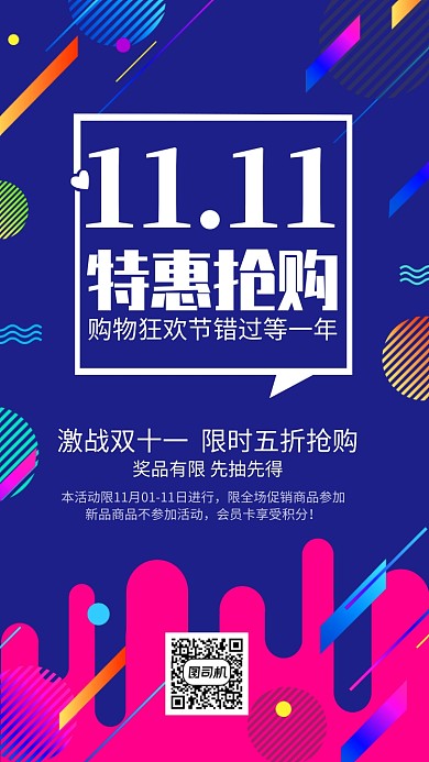 渐变撞色风双11特惠抢购促销宣传海报