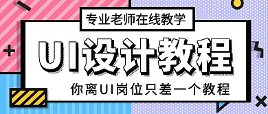 UI设计教堂公众号首图