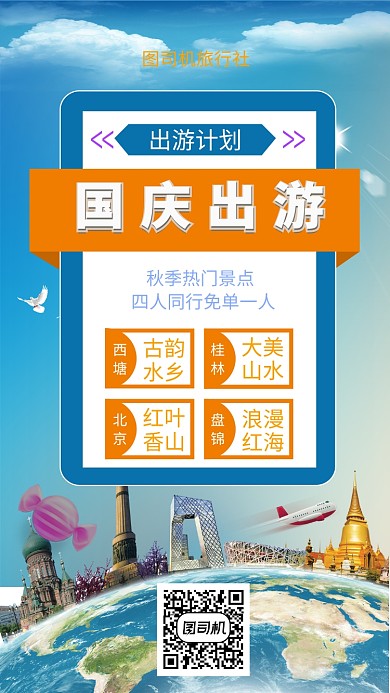 简约创意旅游宣传手机海报