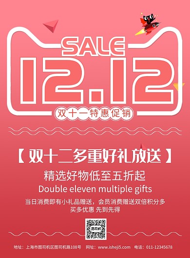 简约双十二购物狂欢促销宣传海报