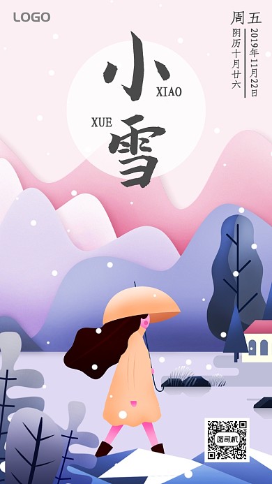 清新手绘风二十四传统节气小雪手机海报