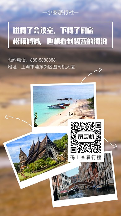 摄影图旅游宣传手机海报