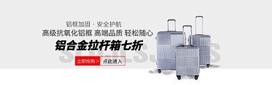 拉杆箱箱包淘宝电商促销banner