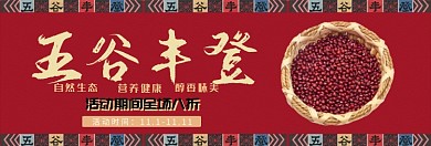 五谷丰登淘宝banner