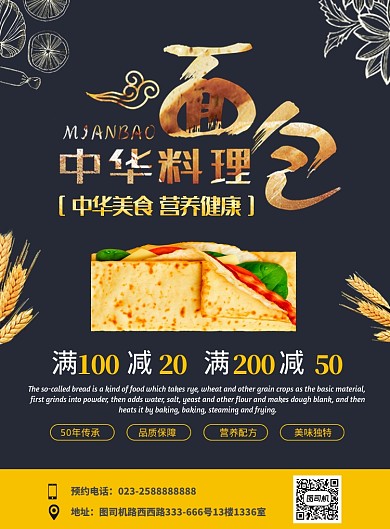 面包美食宣传海报