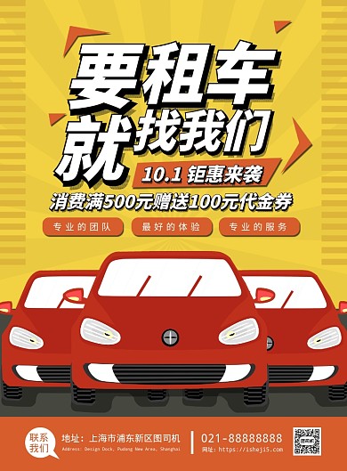 黄色扁平化时尚卡通汽车租赁租车宣传海报