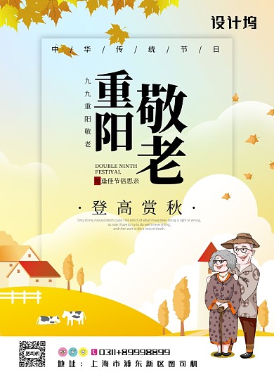 现代简约大气小清新重阳节印刷海报