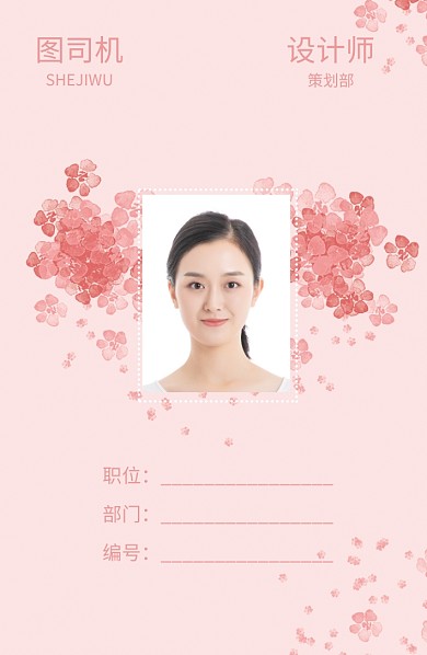 粉色花卉时尚工作证