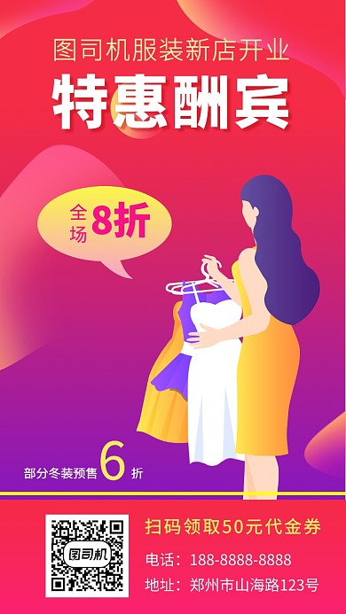 开业促销宣传新品促销手机海报