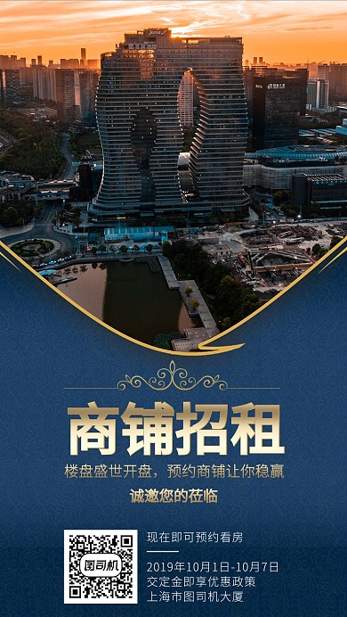 商铺招租房地产高端宣传节日活动手机海报