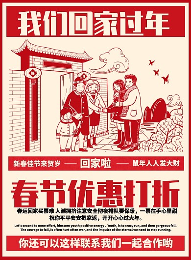 简约时尚喜庆春节剪纸回家促销海报